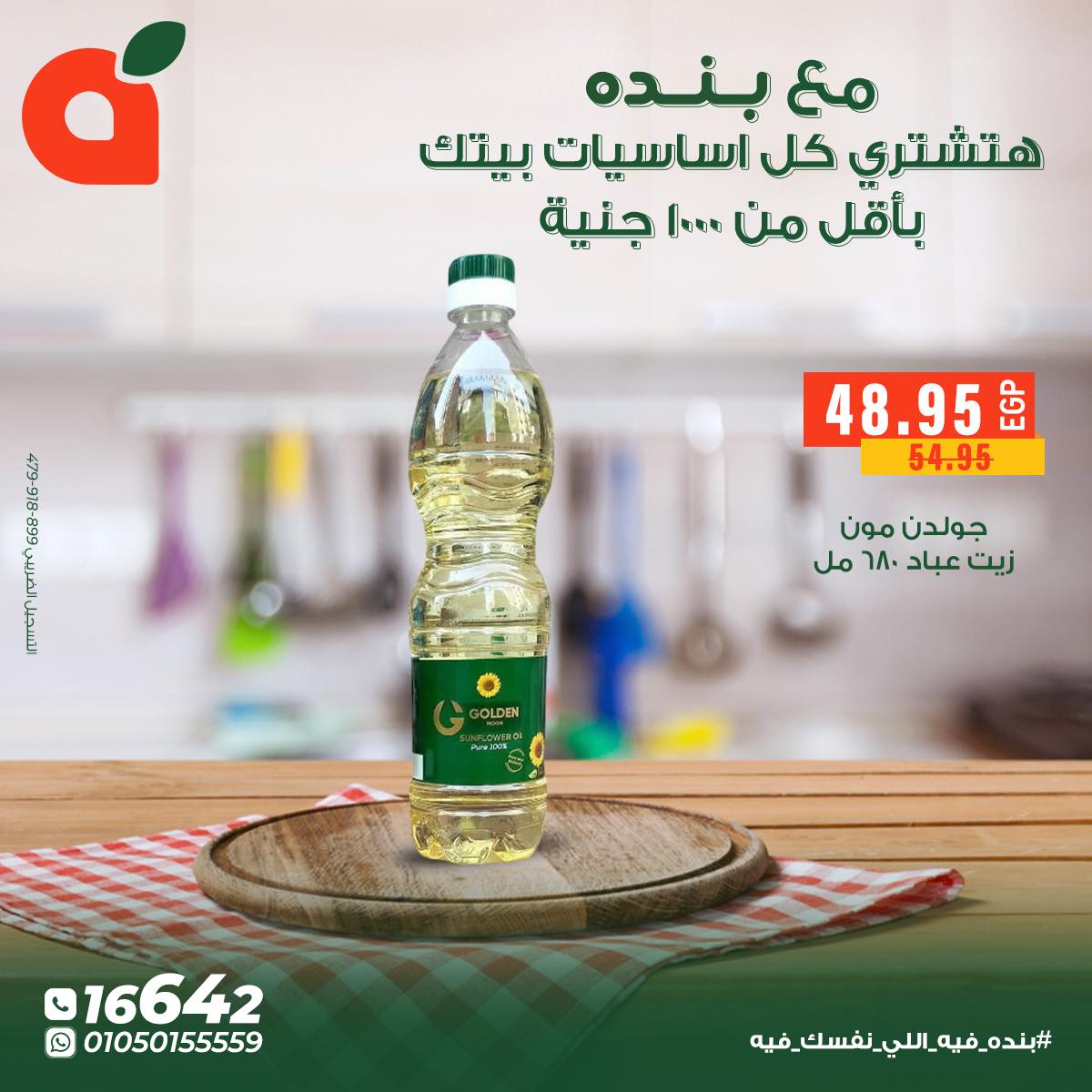 panda offers from 4dec to 5dec 2025 عروض بنده من 4 ديسمبر حتى 5 ديسمبر 2025 صفحة رقم 2